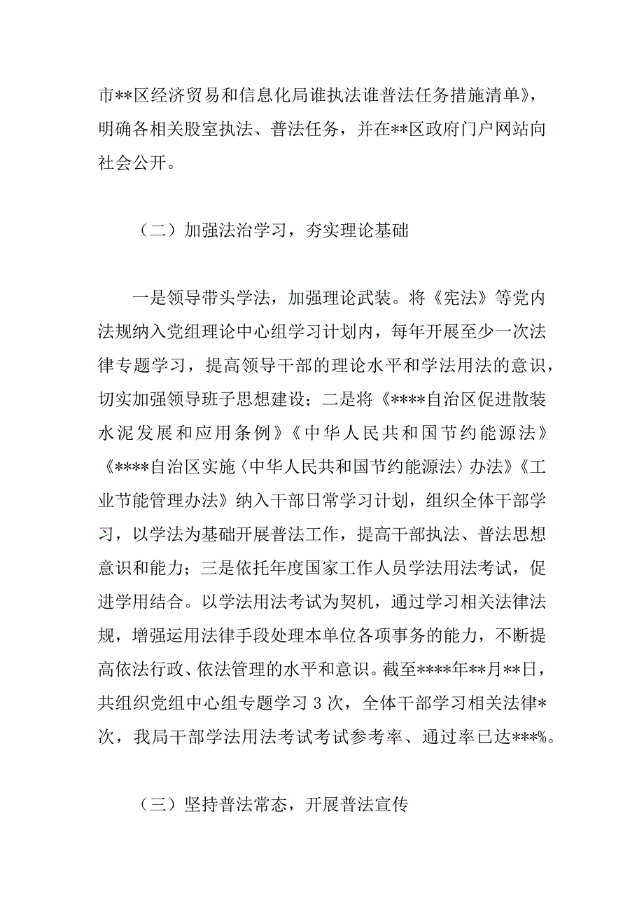 2023年年关于经信局落实普法责任制工作情况总结报告范文_第2页