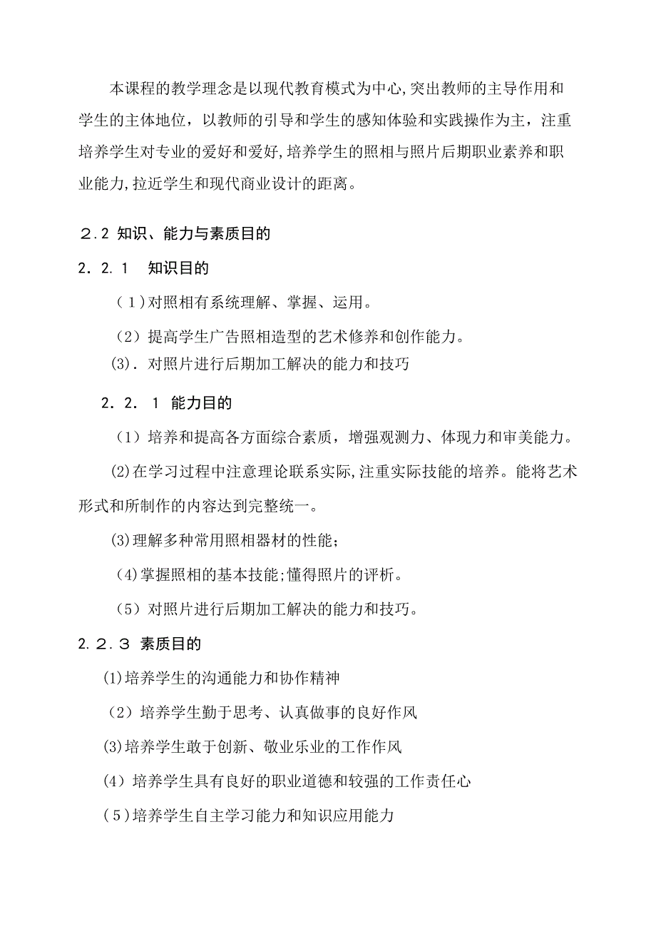 《摄影与照片后期处理》课程标准_第2页