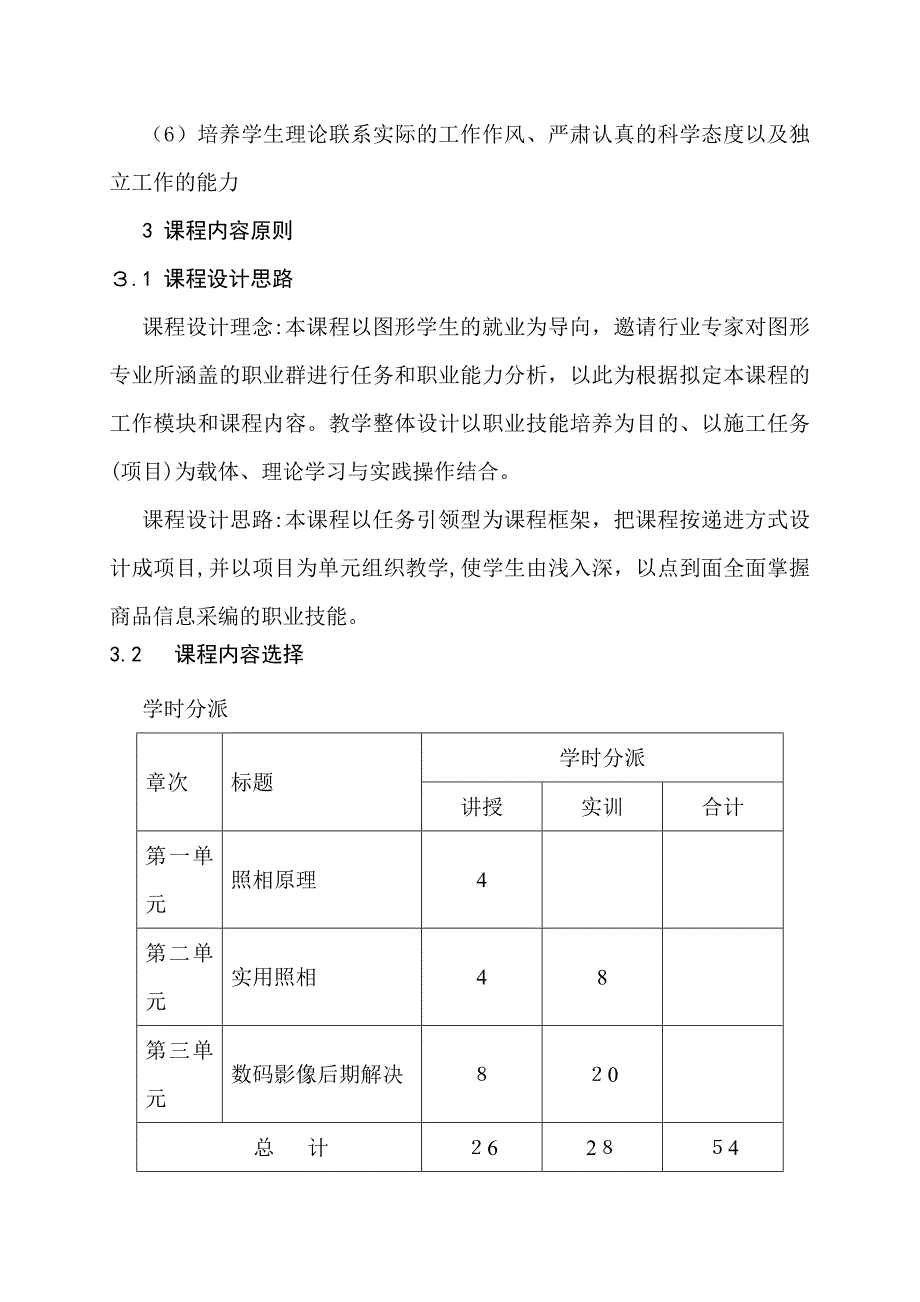 《摄影与照片后期处理》课程标准_第3页