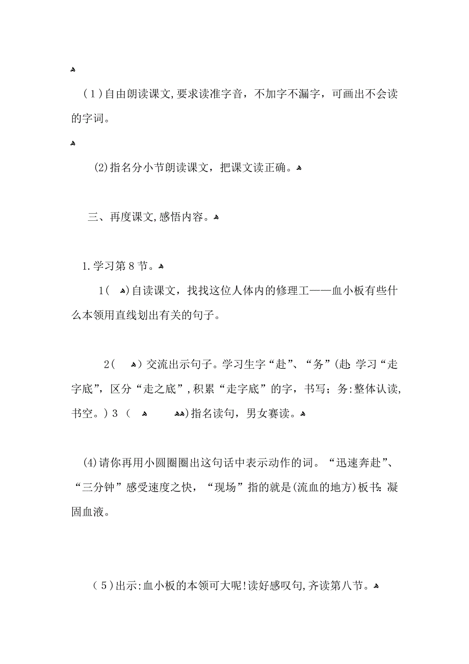 小学二年级语文人体内的修理工教案_第4页