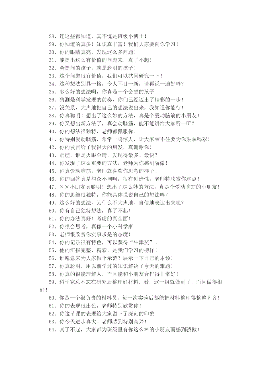 教师课堂激励用语整理_第2页