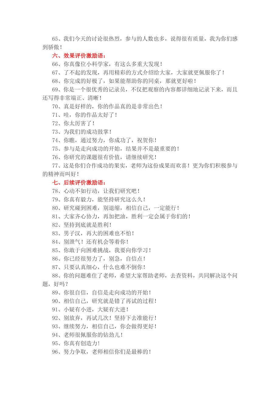 教师课堂激励用语整理_第3页