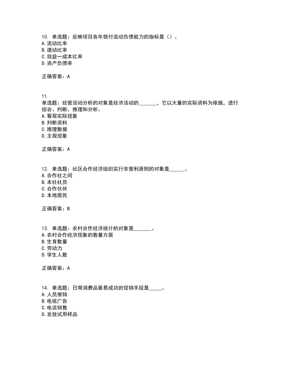 初级经济师《农业经济》考核题库含参考答案20_第3页