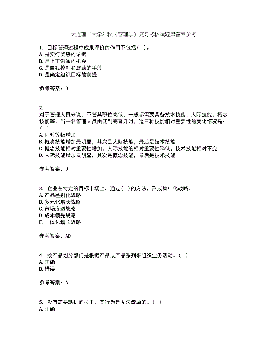 大连理工大学21秋《管理学》复习考核试题库答案参考套卷31_第1页