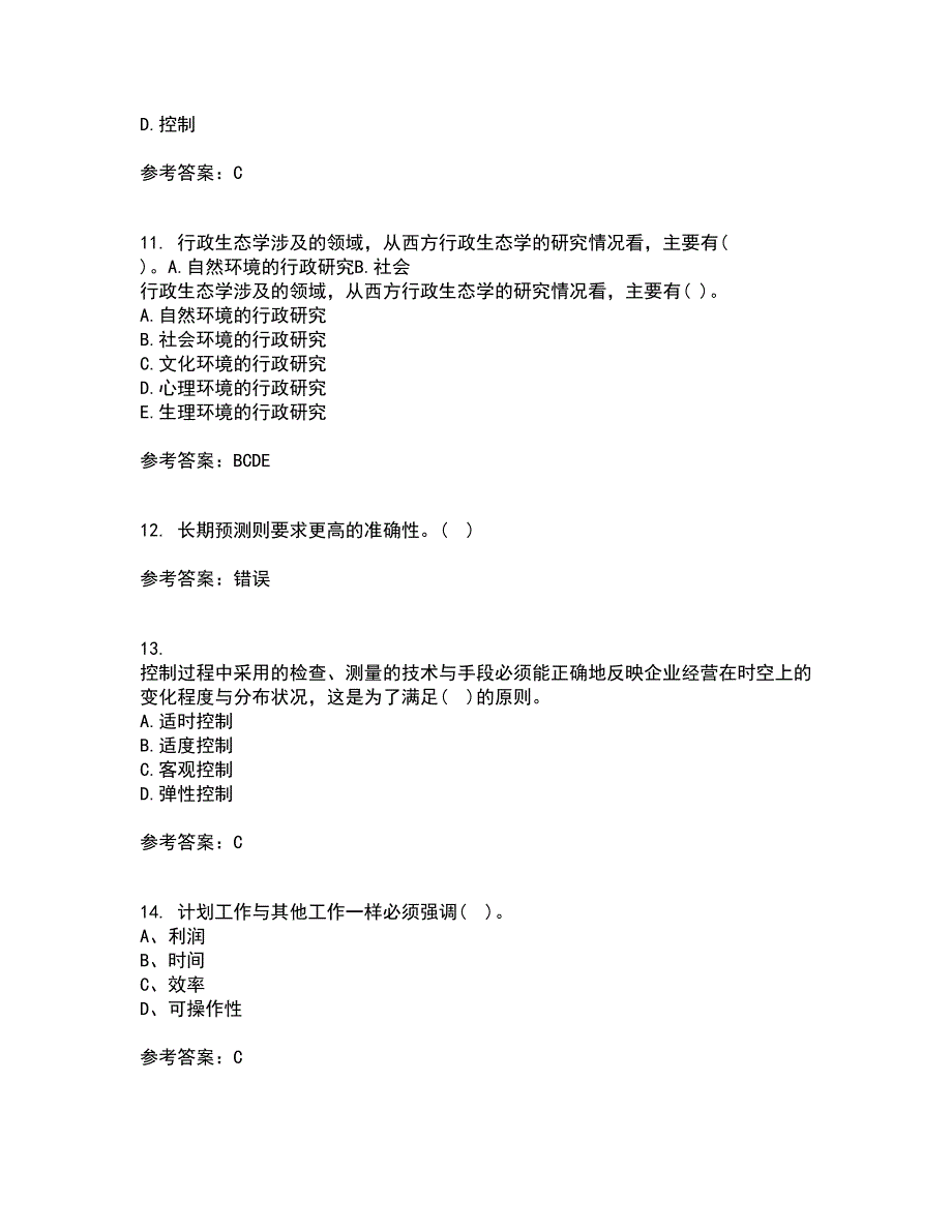 大连理工大学21秋《管理学》复习考核试题库答案参考套卷31_第3页