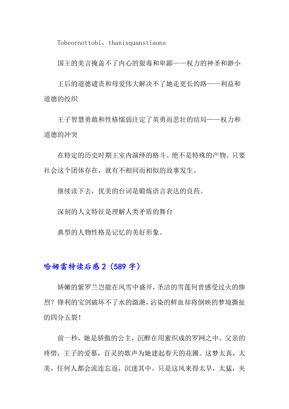 2023年哈姆雷特读后感合集15篇_第2页