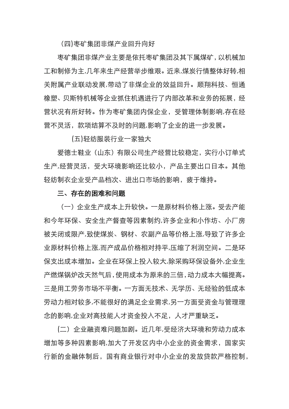 第X季度经济运行分析_第3页