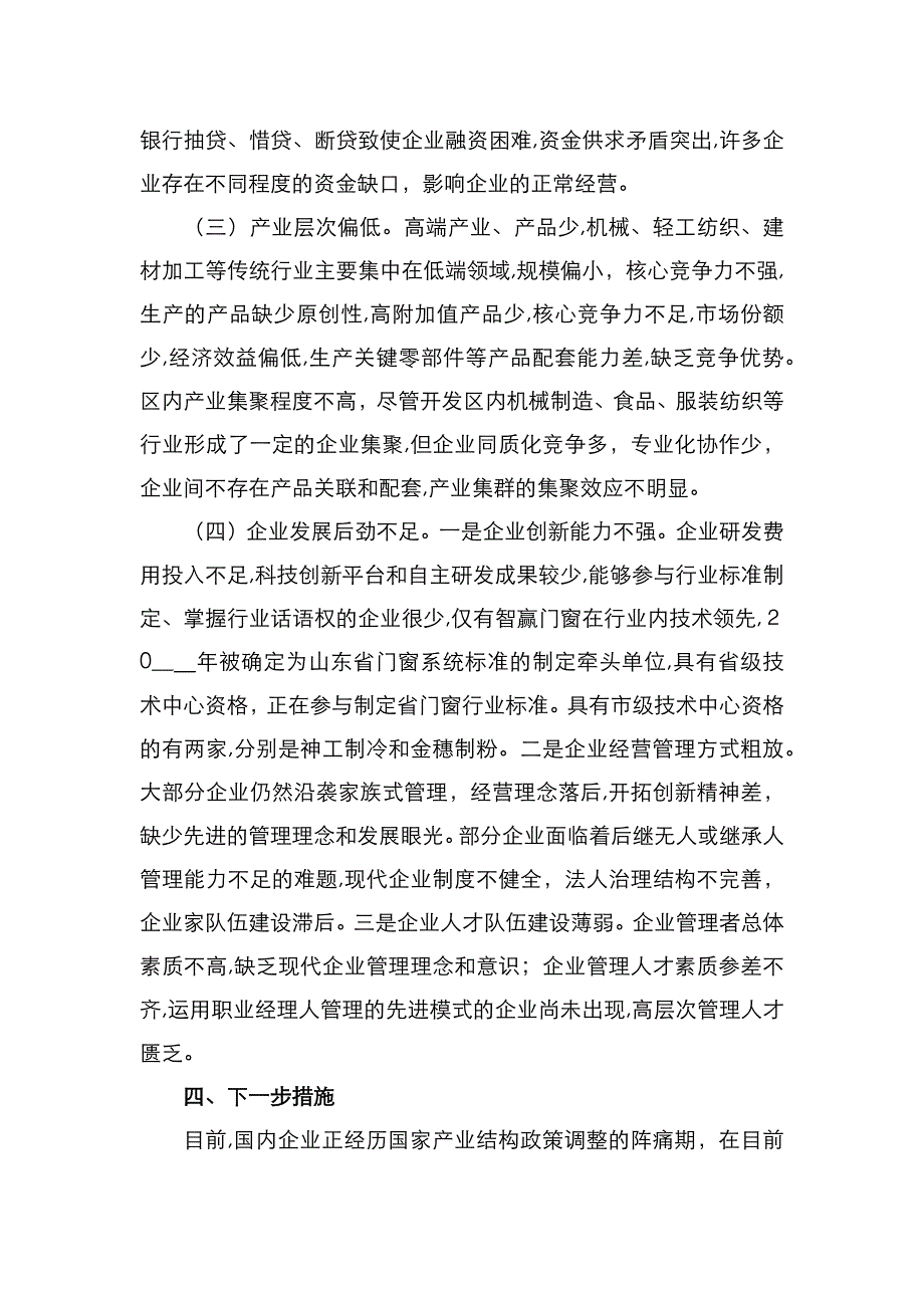 第X季度经济运行分析_第4页