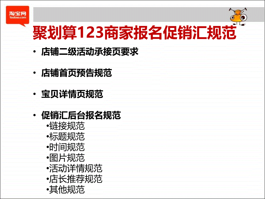 促销汇聚划算123项目规范_第3页