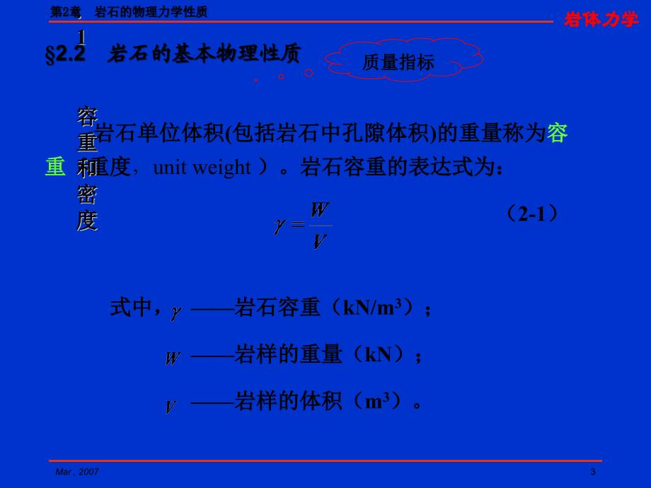 岩石的物理力学性质上岩石力学_第3页