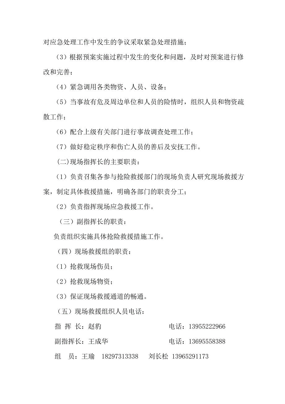 施工升降机安全事故应急救援预案_第2页