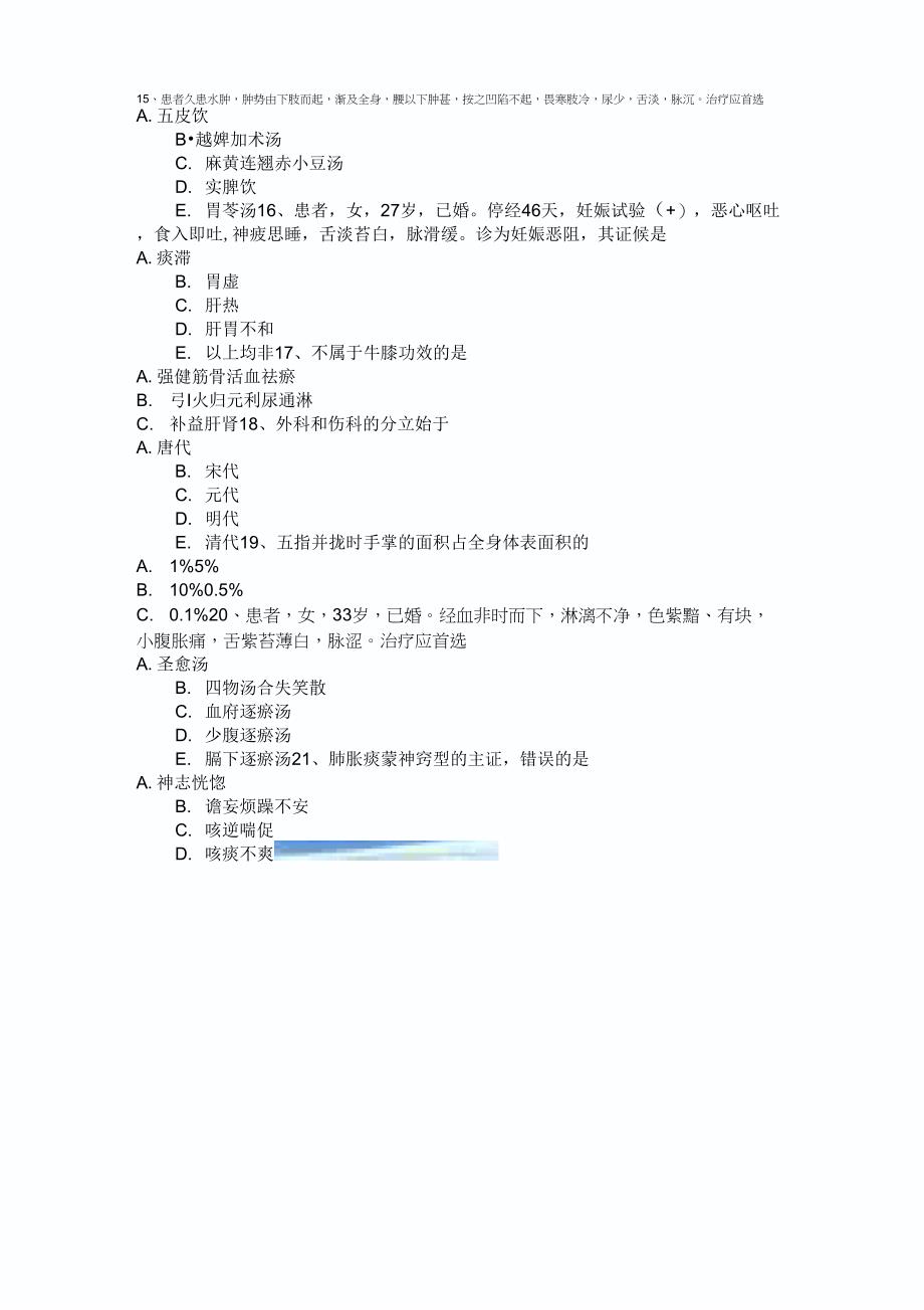 2016年贵州中医执业医师儿科学：顿咳的转归预后试题_第3页