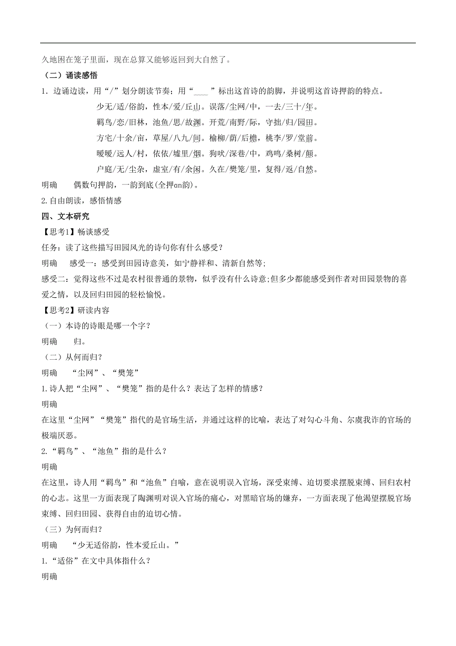 《归园田居（其一）》（教案）-高一语文新教材同步备课（部编版必修上册）_第3页