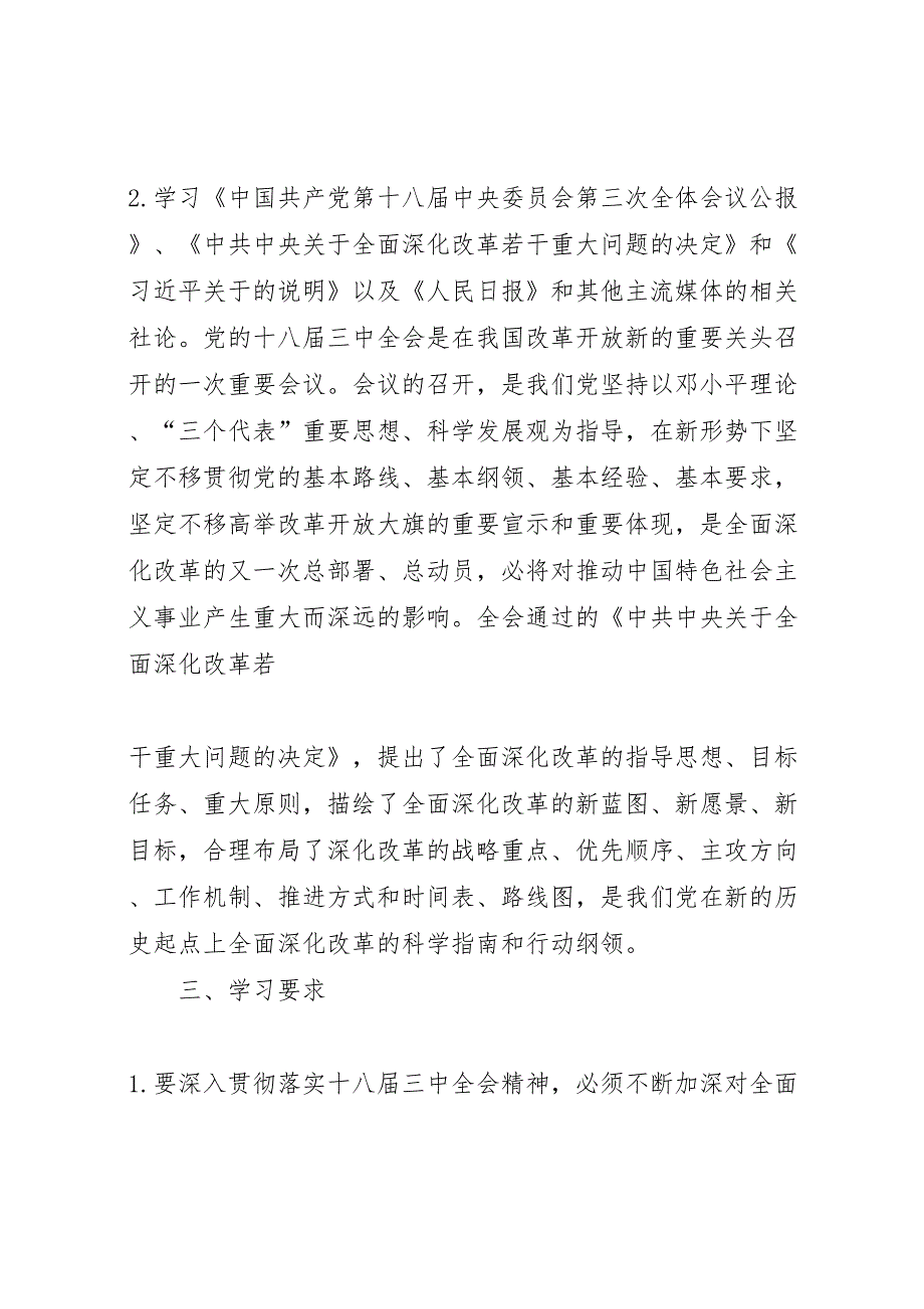 学校开展学习贯彻十八大精神推进新一轮教育改革主题教育实践活动方案_第4页