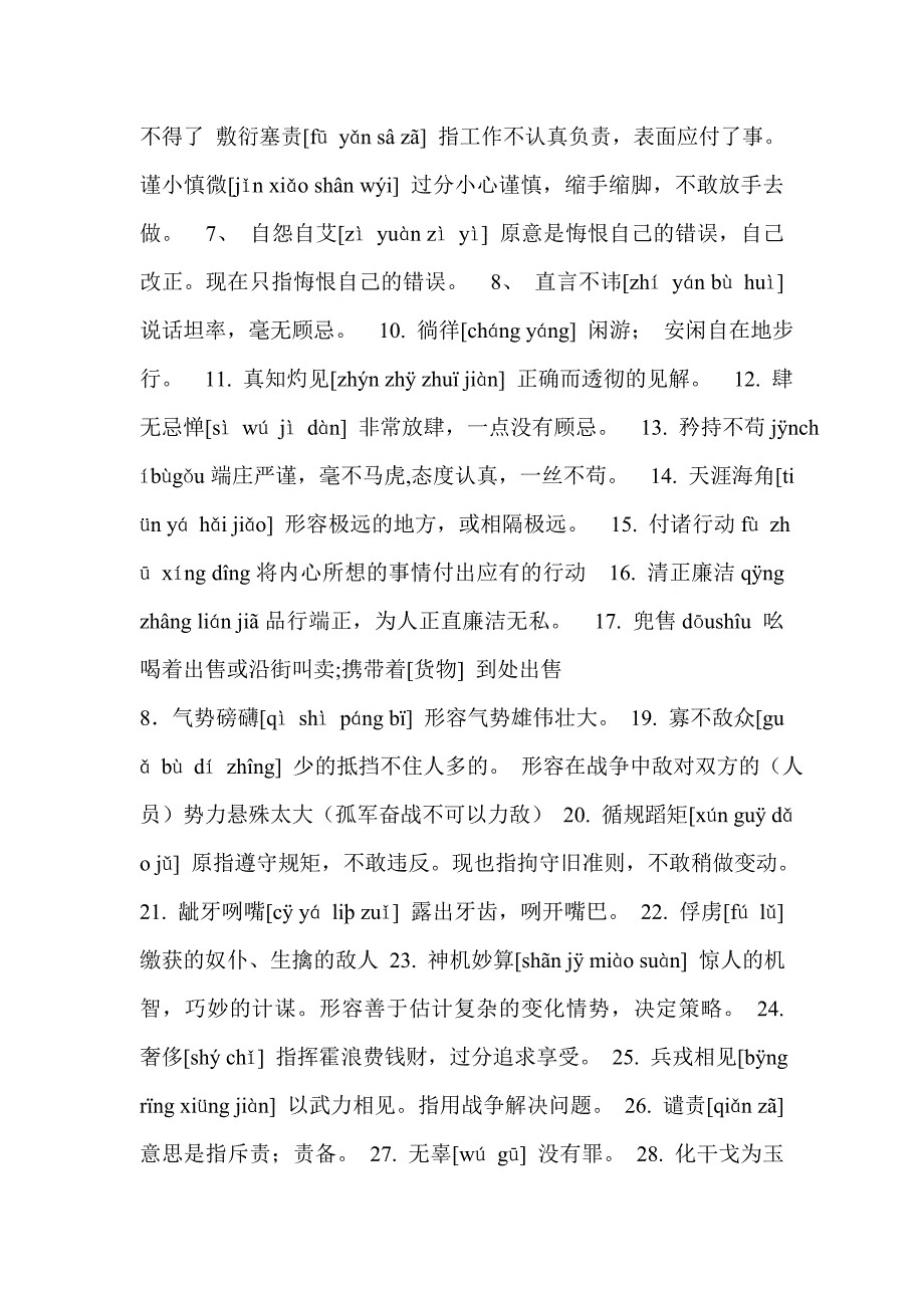 学生汉字听写大赛试题第一项_第2页