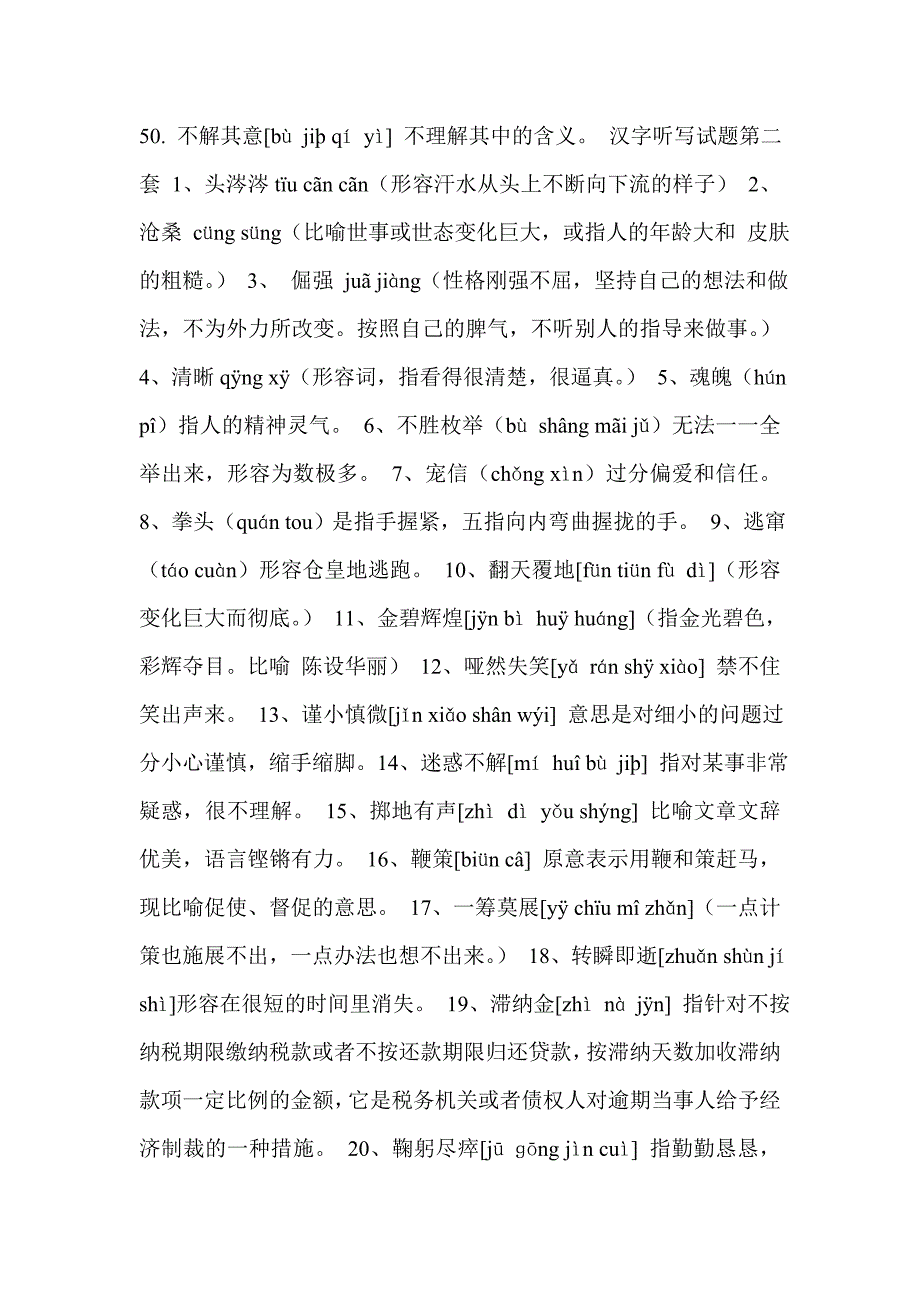 学生汉字听写大赛试题第一项_第4页