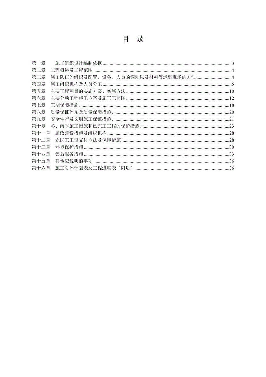 某高速公路隧道消防工程施工组织设计_第2页