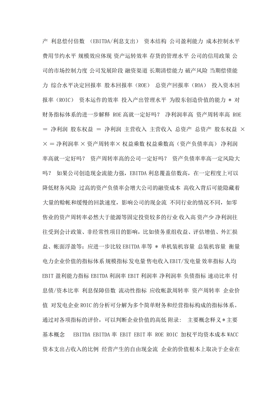 企业估值方法EBITDA_第2页