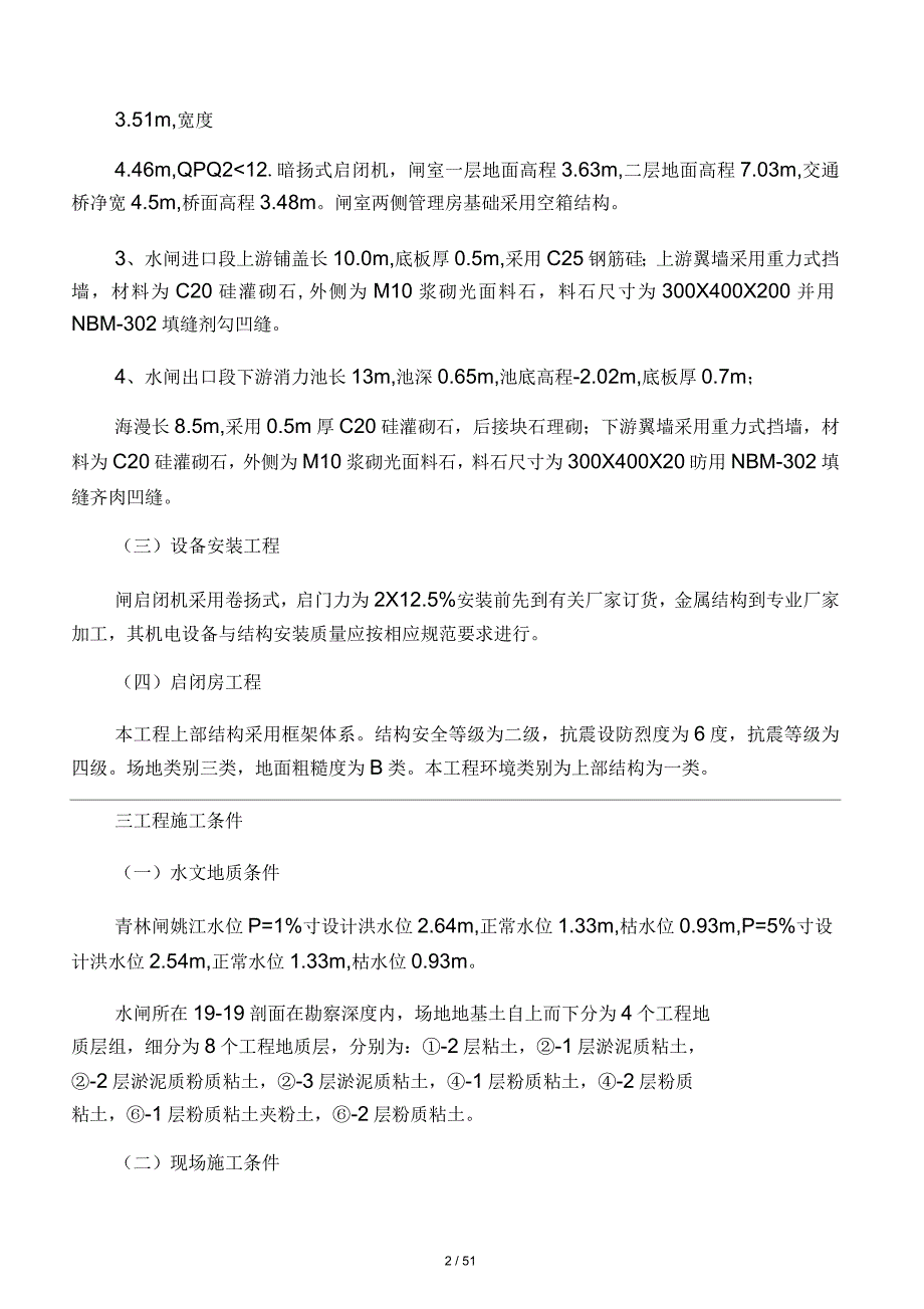 河道闸坝工程施工组织设计(新)_第2页