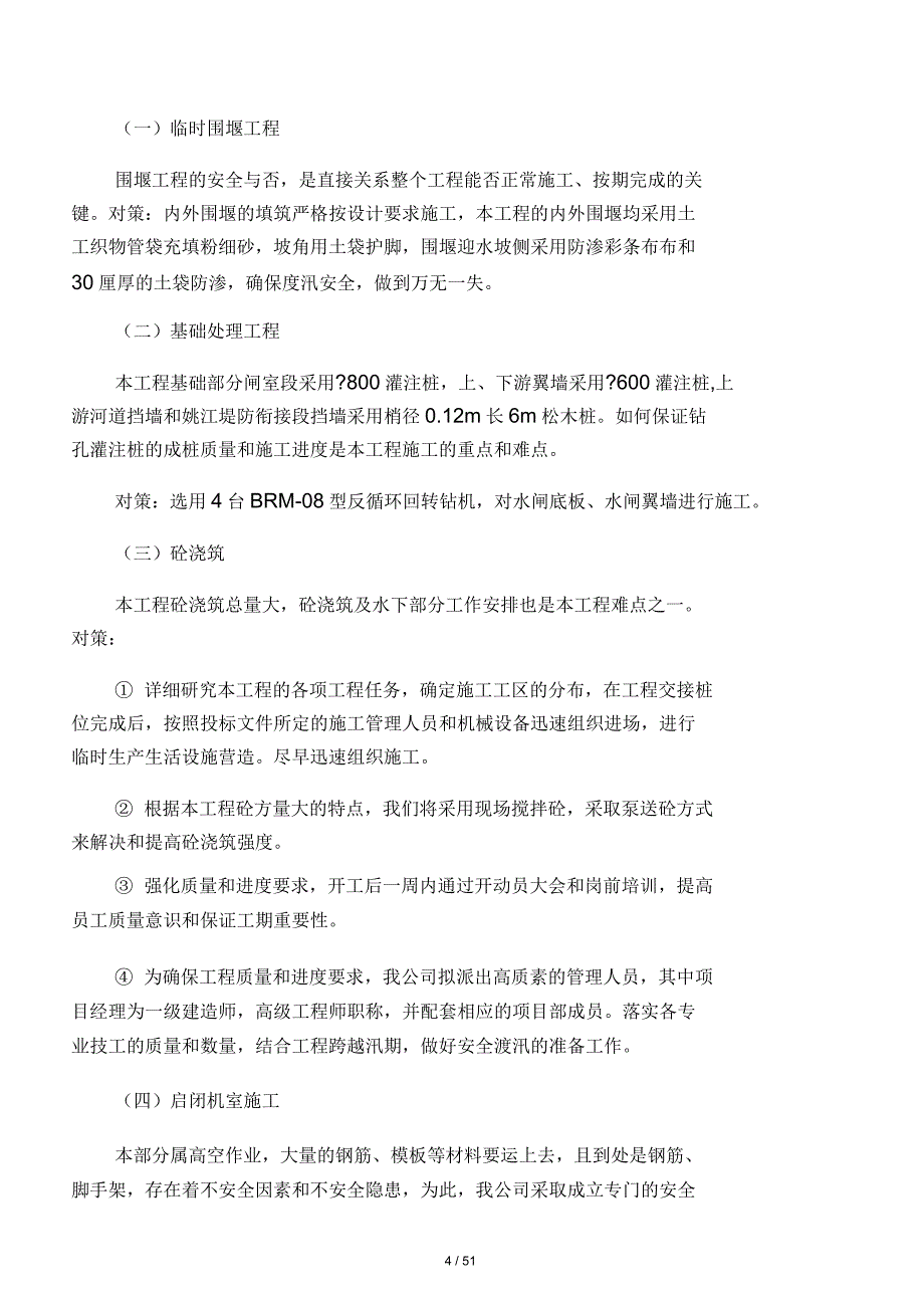 河道闸坝工程施工组织设计(新)_第4页