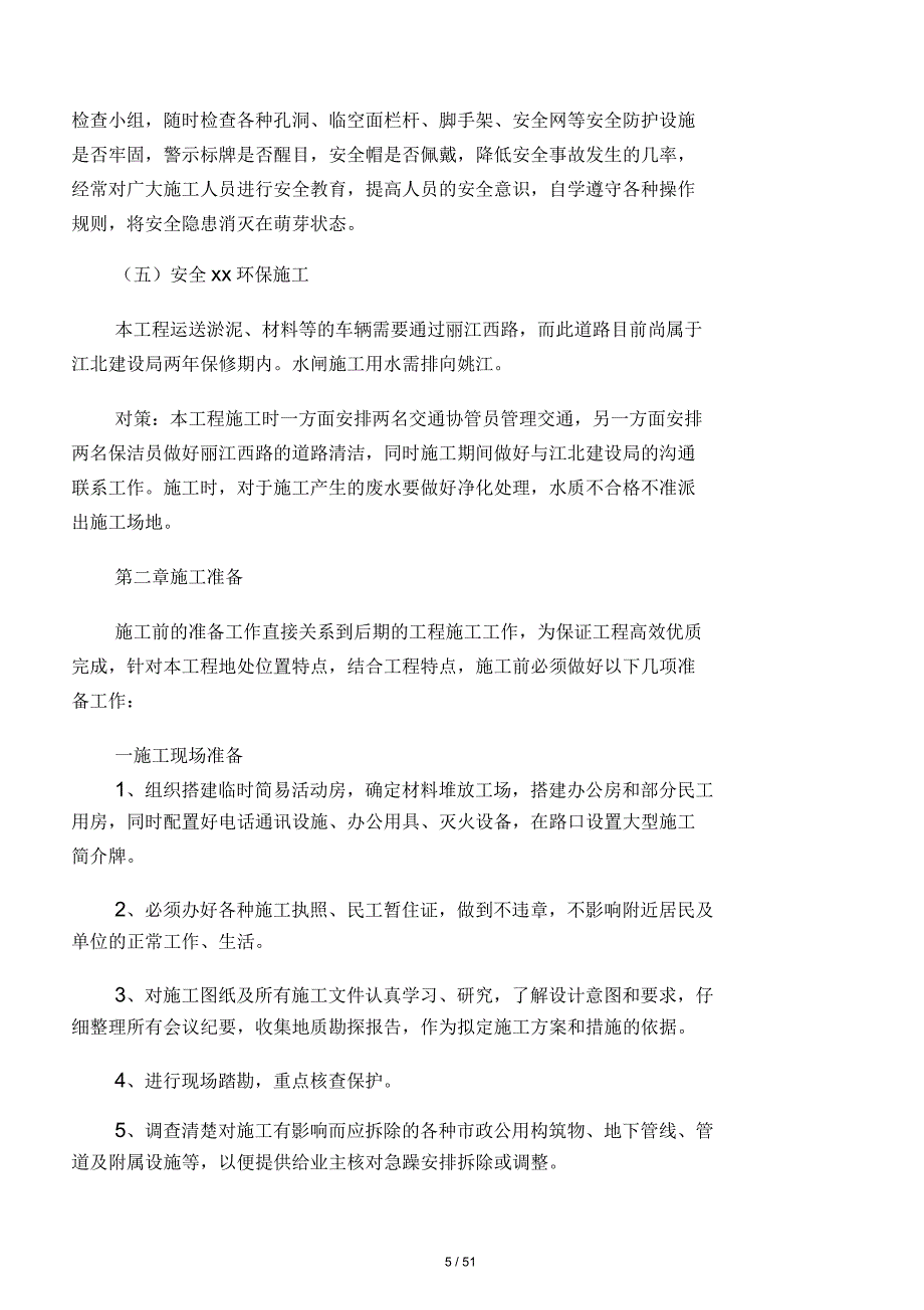 河道闸坝工程施工组织设计(新)_第5页