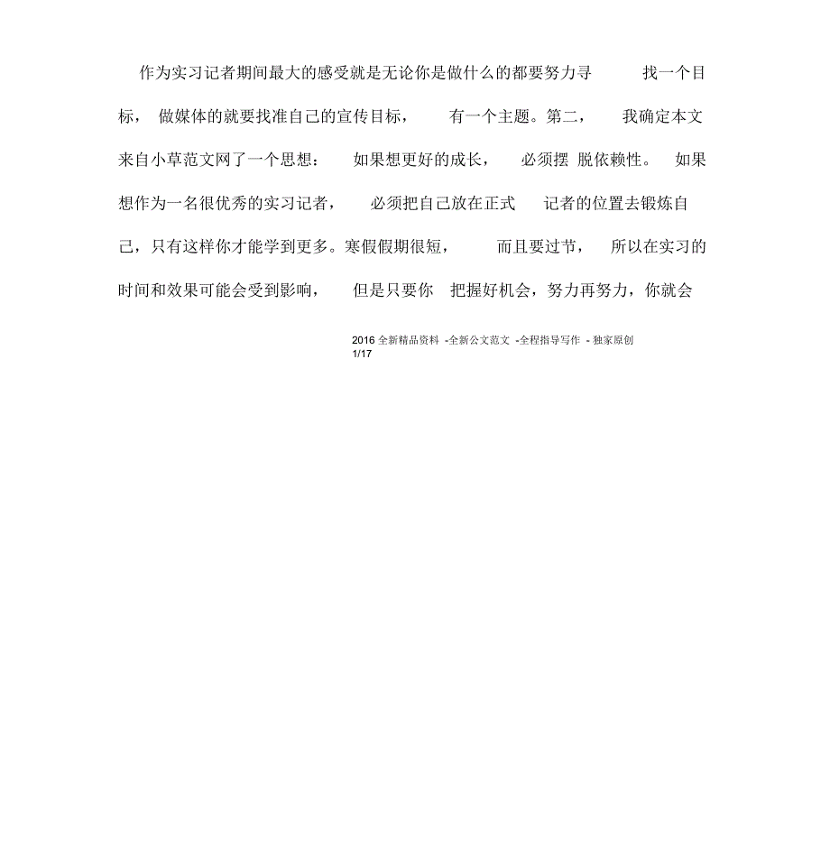 2020年大学生寒假实习报告_第2页