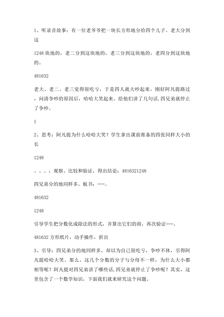 分数的基本性质教学设计与评析_第2页