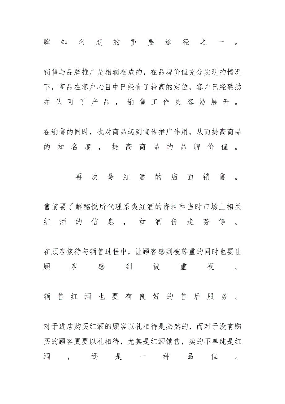 红酒销售_红酒销售工作个人总结_第3页