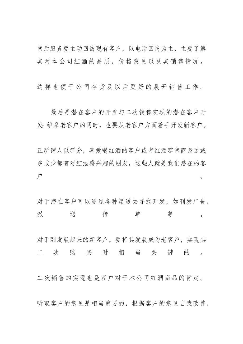 红酒销售_红酒销售工作个人总结_第4页