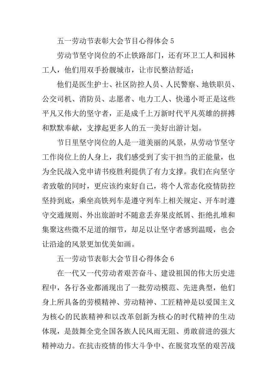 2023年五一劳动节表彰大会节目心得体会范本大全（精选文档）_第5页