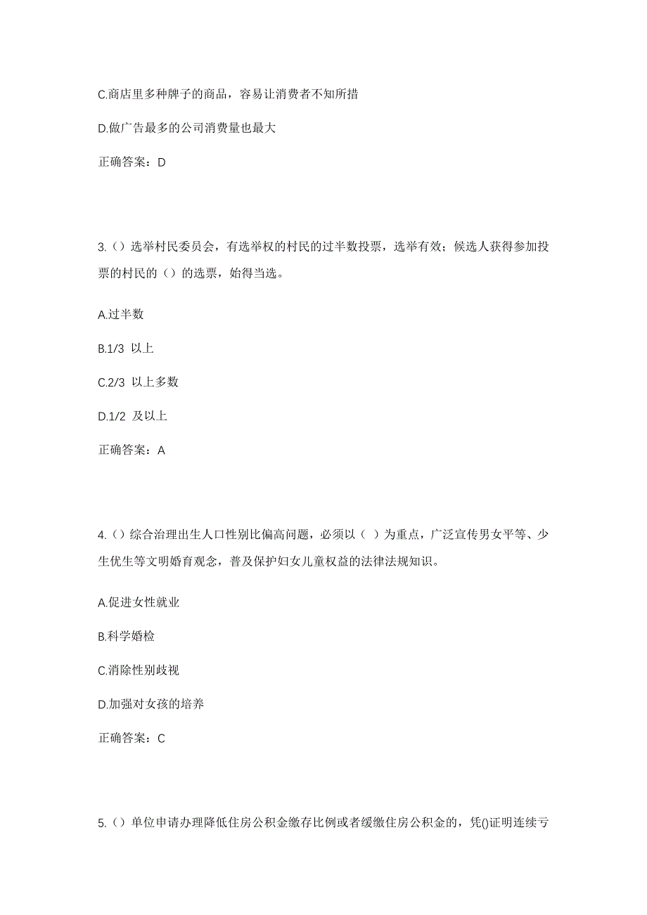 2023年安徽省淮南市谢家集区杨公镇社区工作人员考试模拟题含答案_第2页