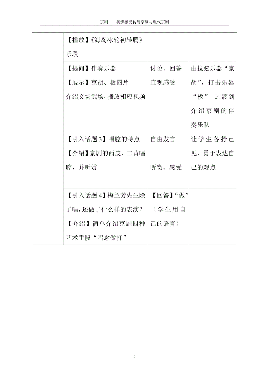 京剧教案_第3页