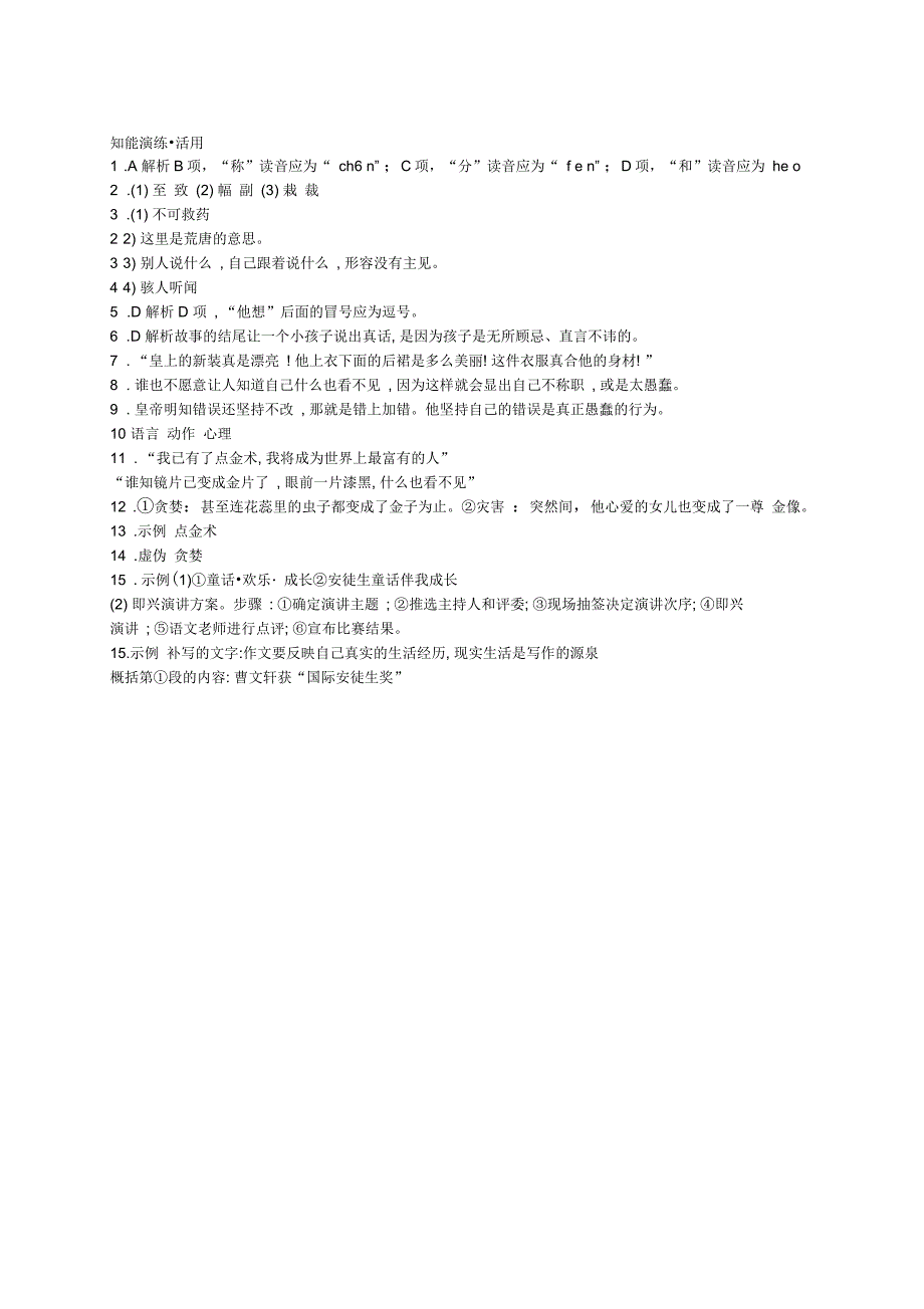 人教版部编版七年级语文七年级语文上册第六单元皇帝的新装课后习题_第4页