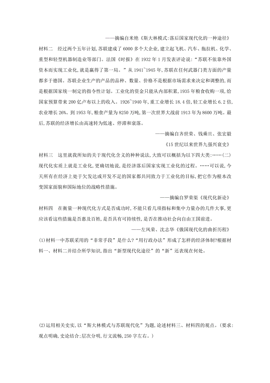 [最新]高三历史课标版专题训练：专题十　20世纪现代化模式的探索——苏俄联的社会主义建设与资本主义的发展变化 含答案_第4页