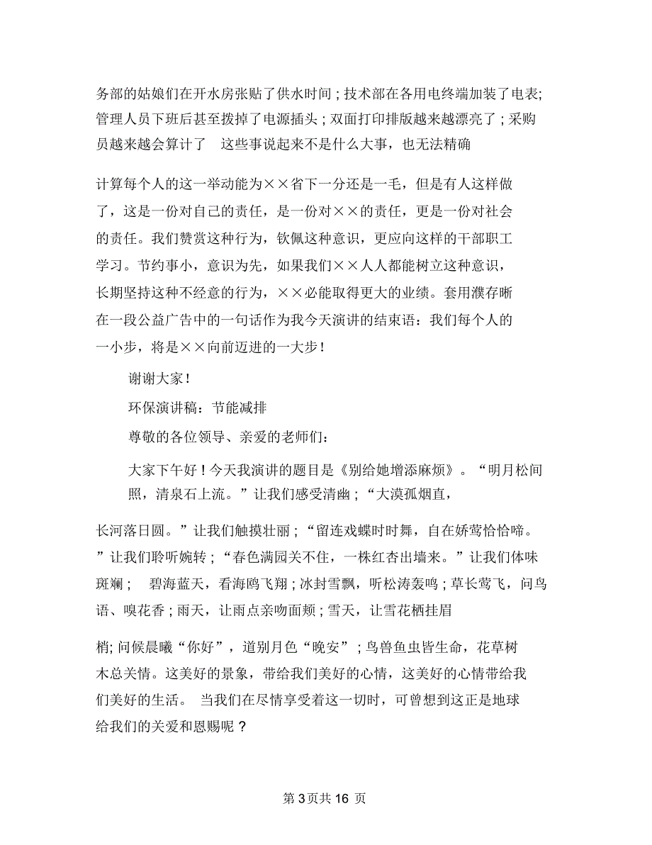 节能减排演讲稿范文4篇与节能协会成立讲话3篇汇编_第3页