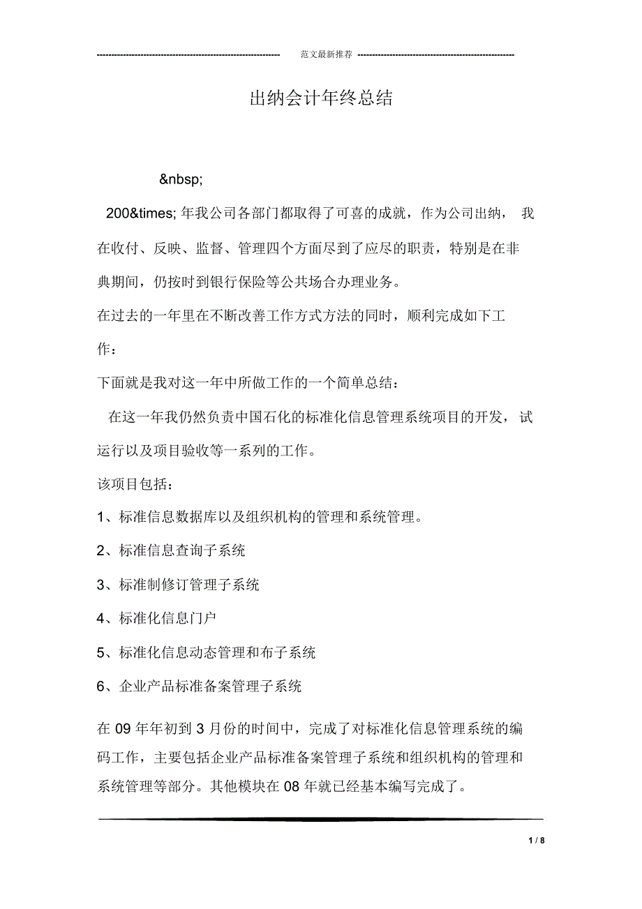 出纳会计年终总结_第1页