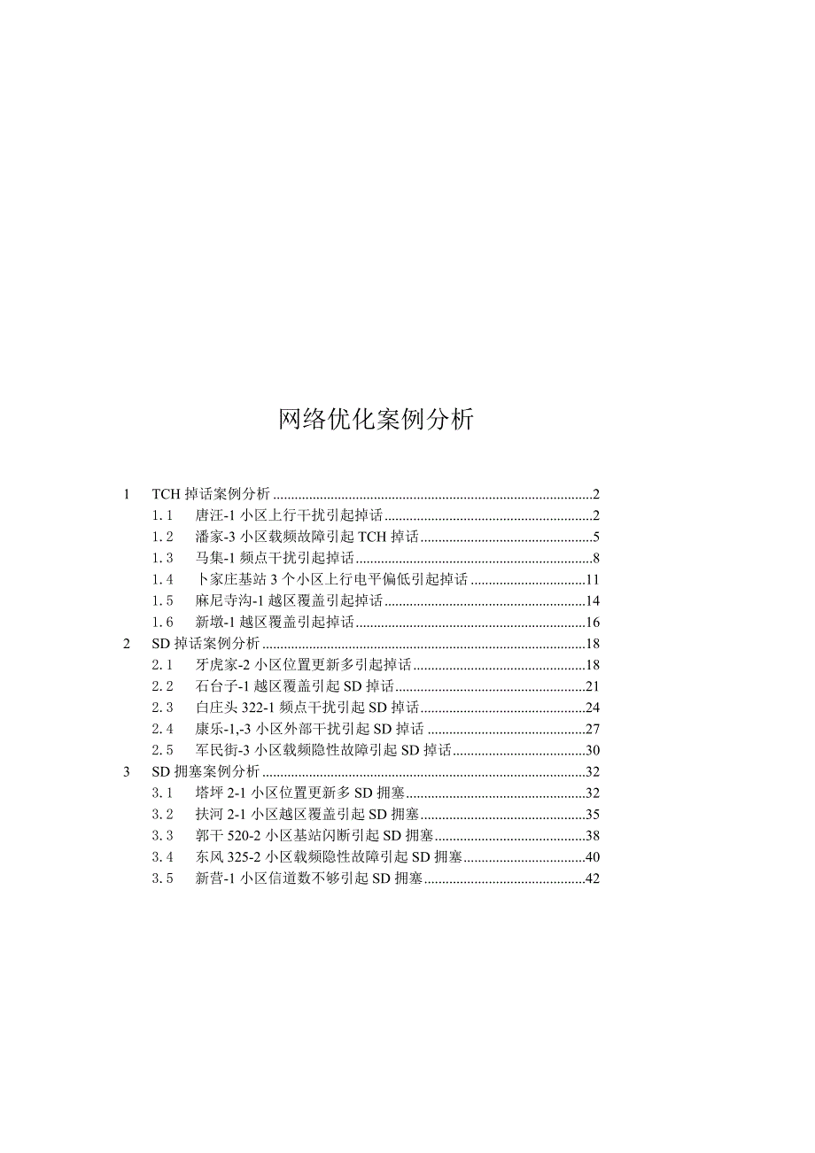 经典网络优化案例分析教育_第1页