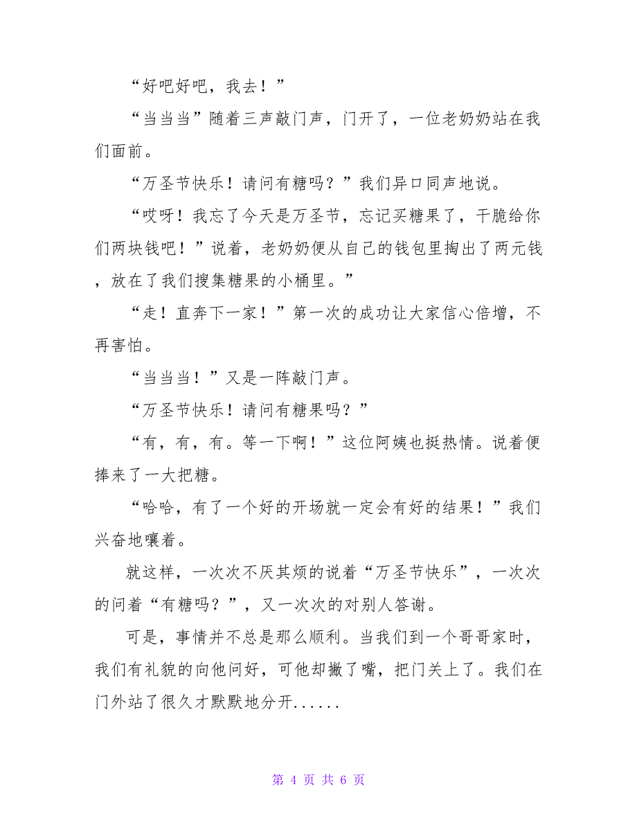 最新关于万圣节作文400字精选范文_第4页