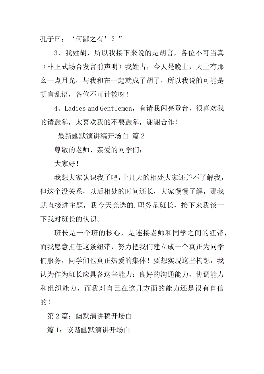 2023年幽默演讲稿开场白（大全8篇）_第2页