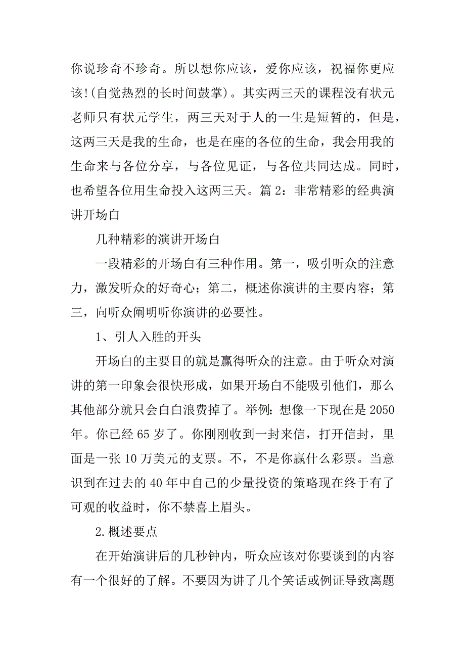 2023年幽默演讲稿开场白（大全8篇）_第4页