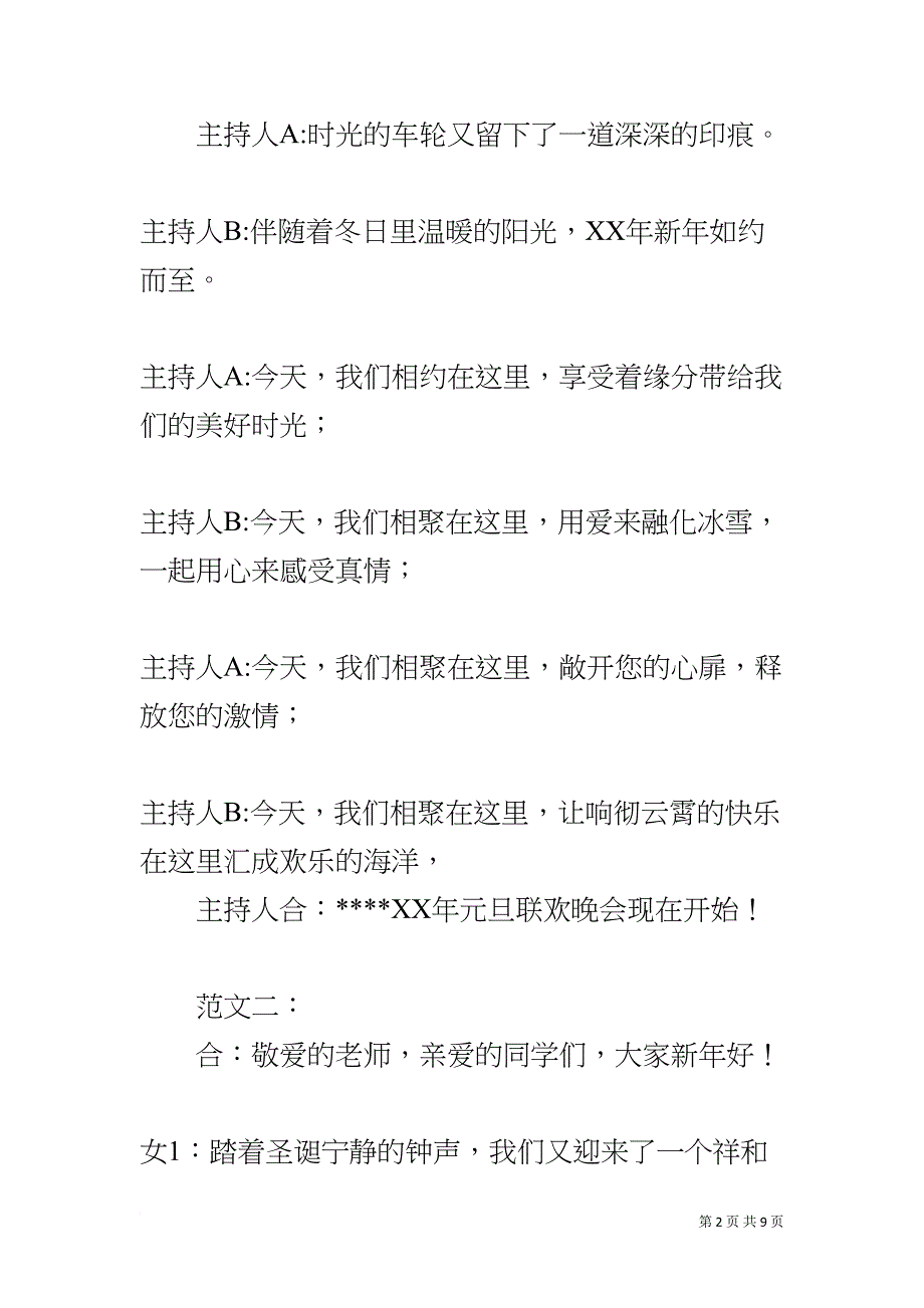 班级联欢会主持词(DOC 9页)_第2页