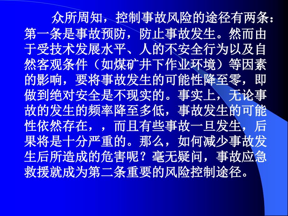 矿山应急救援体系_第2页