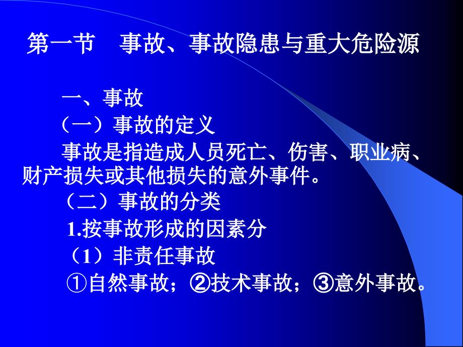 矿山应急救援体系_第3页