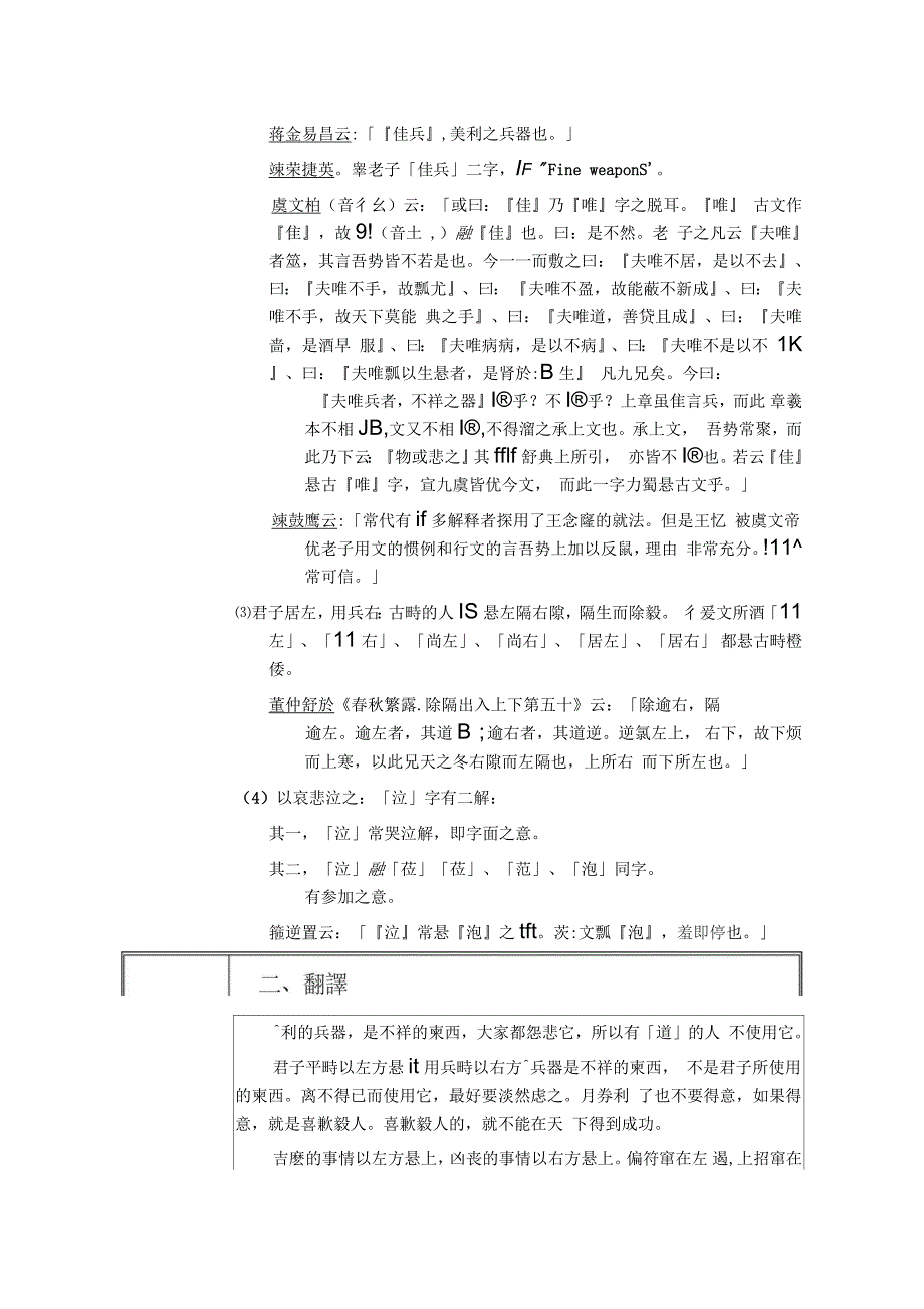 文言文难句解读表_第2页