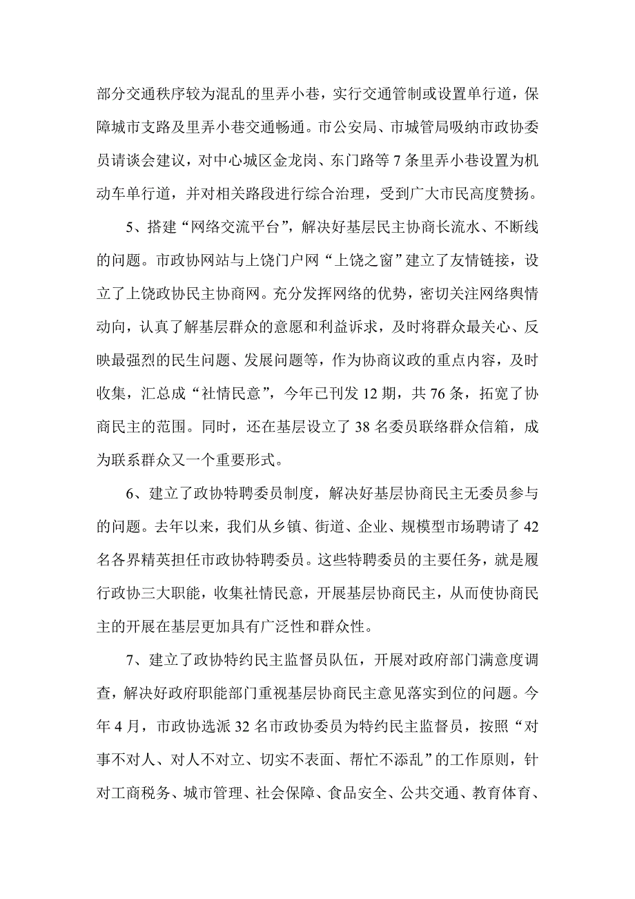 在推进协商民主中贯彻好党的群众路线促进基层重大决策接地气赢民心_第4页