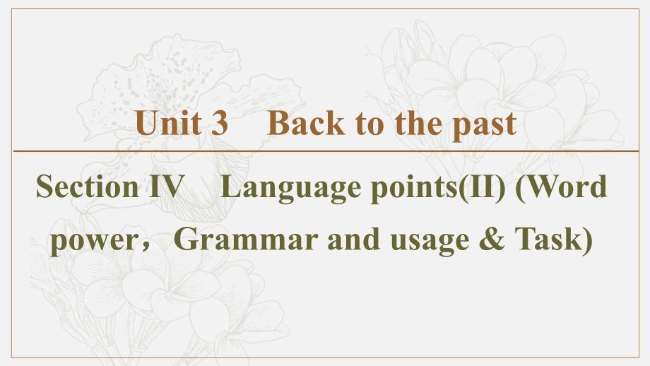 同步译林英语必修三新突破课件：Unit 3 Section Ⅳ　Language pointsⅡ (书利华教育网)_第1页