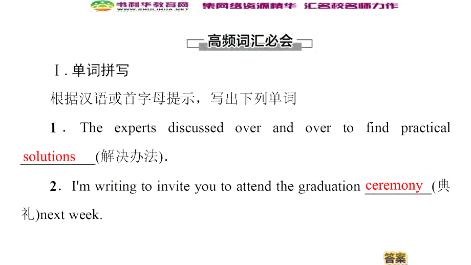 同步译林英语必修三新突破课件：Unit 3 Section Ⅳ　Language pointsⅡ (书利华教育网)_第3页