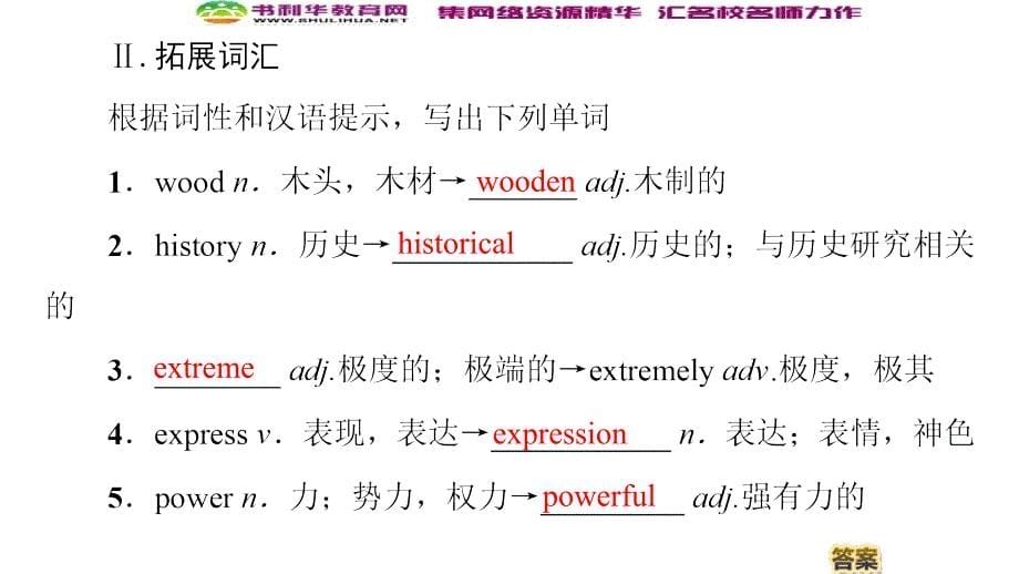 同步译林英语必修三新突破课件：Unit 3 Section Ⅳ　Language pointsⅡ (书利华教育网)_第5页