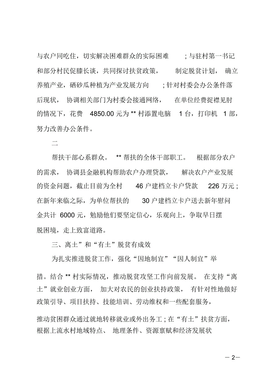 201X年精准扶贫工作总结_第2页