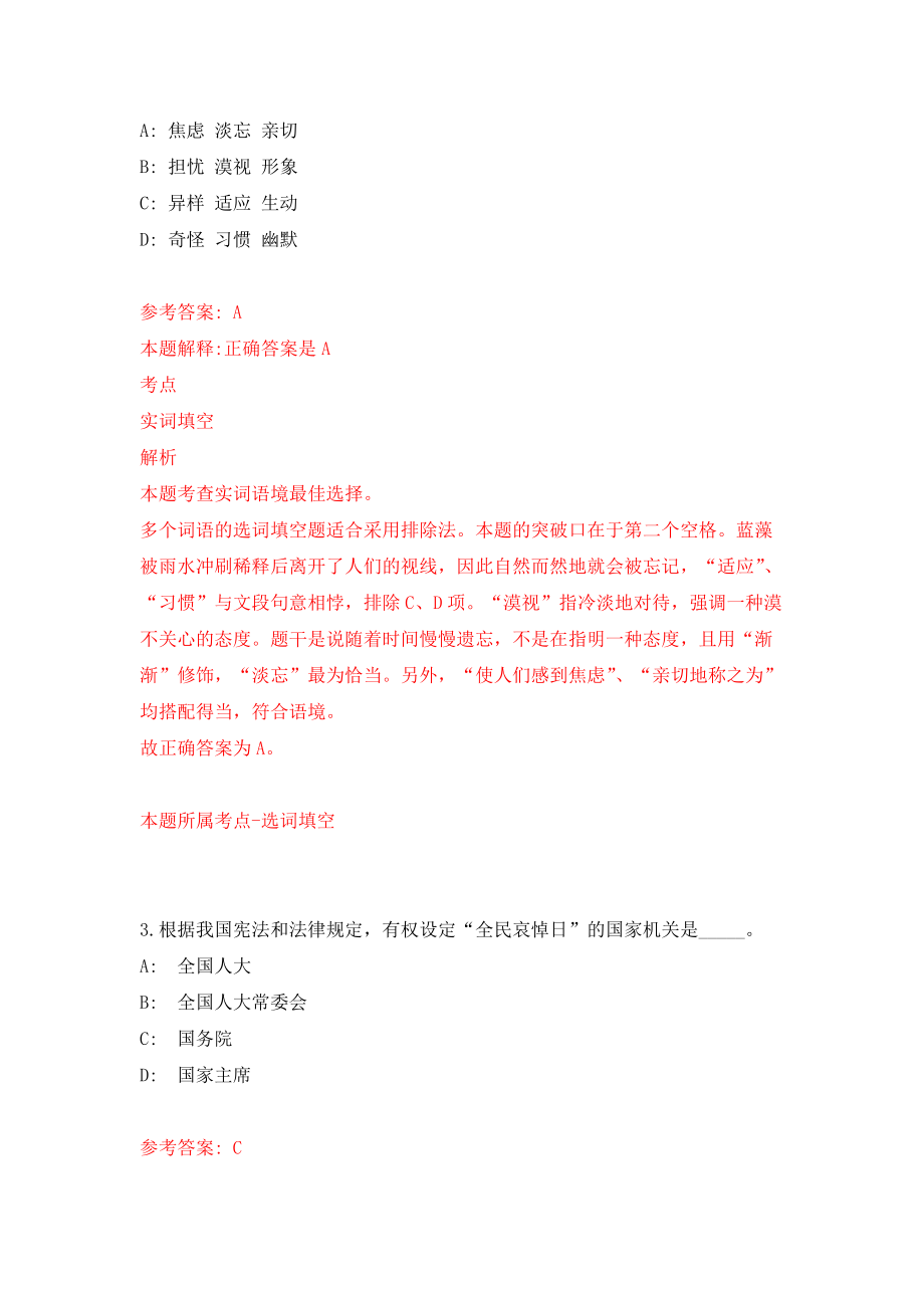 山东省新泰市事业单位综合类岗位度公开招考工作人员模拟卷（第4版）_第2页